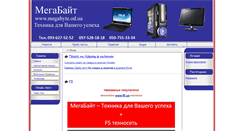 Desktop Screenshot of megabyte.od.ua